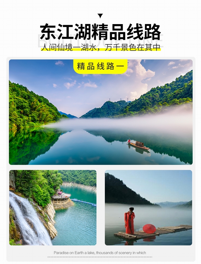 仰天湖，高椅嶺，霧漫小東江，白廊純玩3日游  天天發(fā)團(tuán)